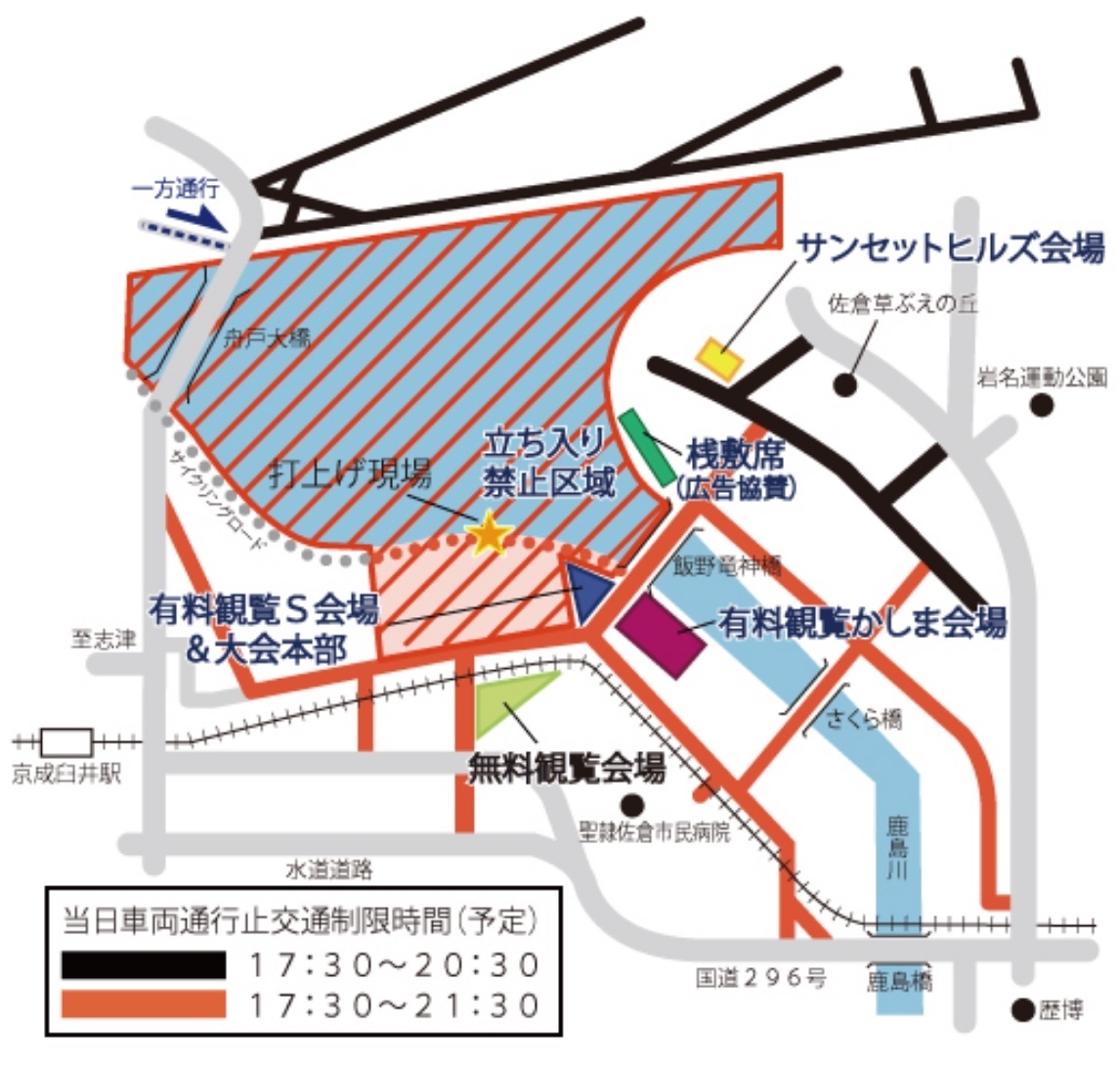 佐倉花火大会 18 駐車場 交通規制 アクセス