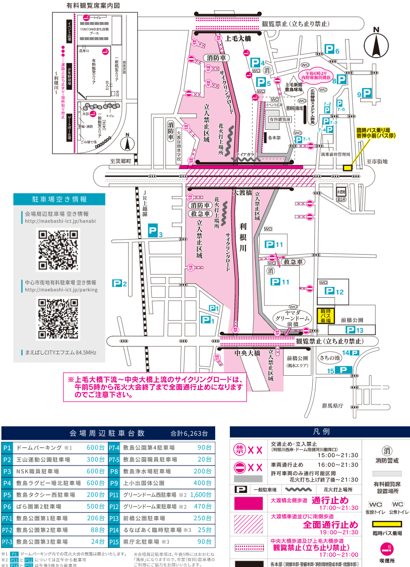 前橋花火大会チケット - イベント