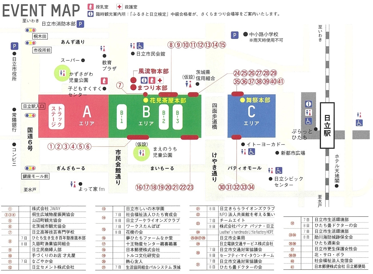 日立さくらまつり 18 交通規制 駐車場